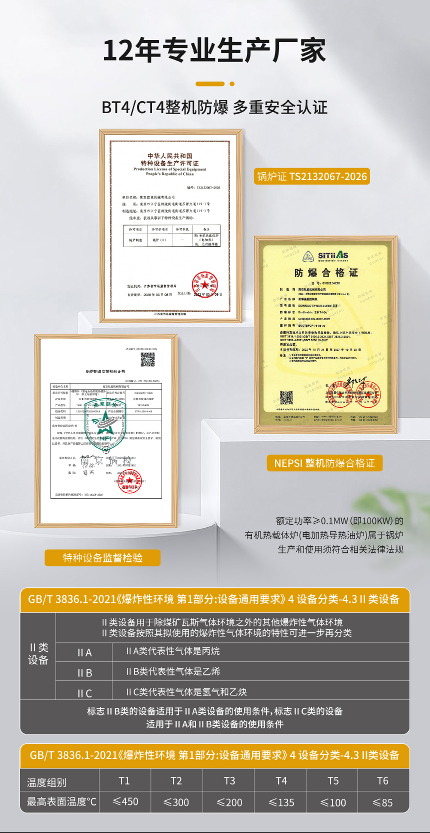 防爆電加熱導(dǎo)熱油爐