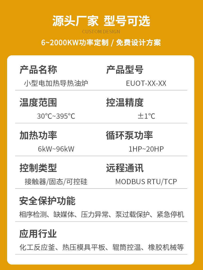小型電導熱油爐