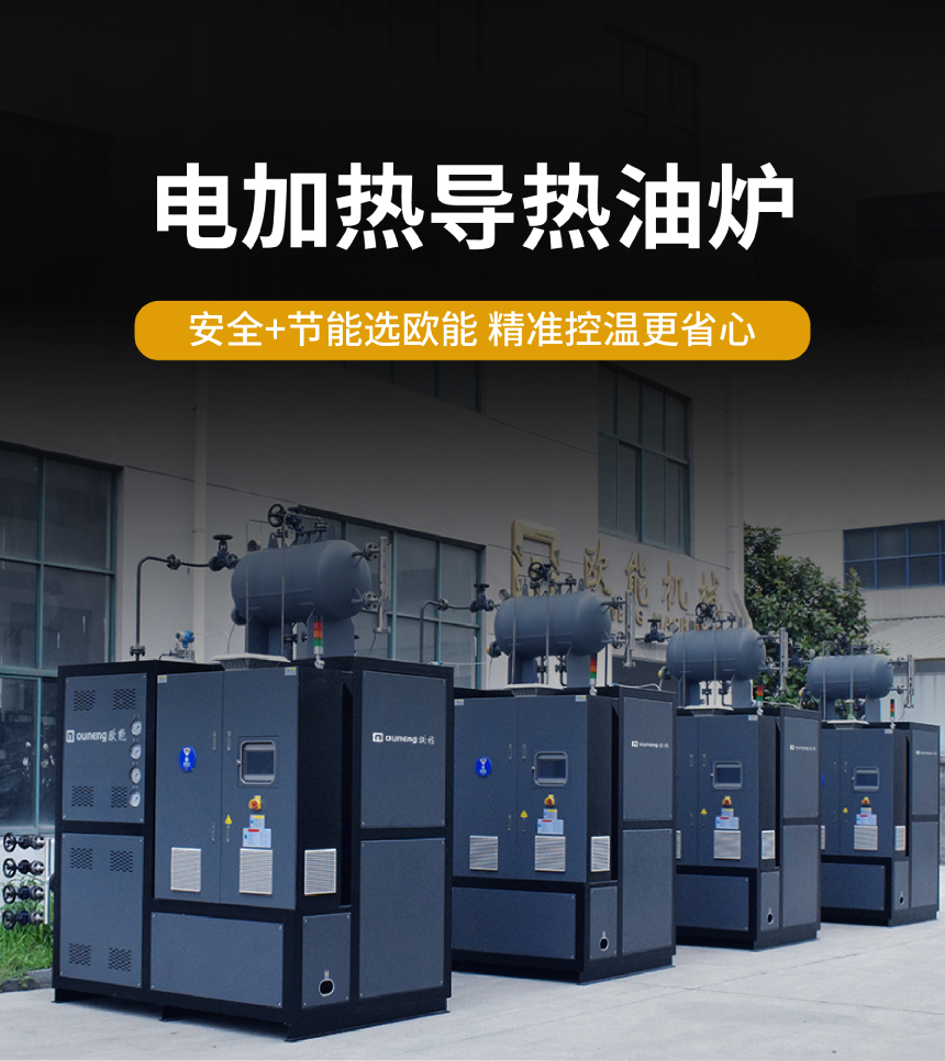 導熱油加熱器